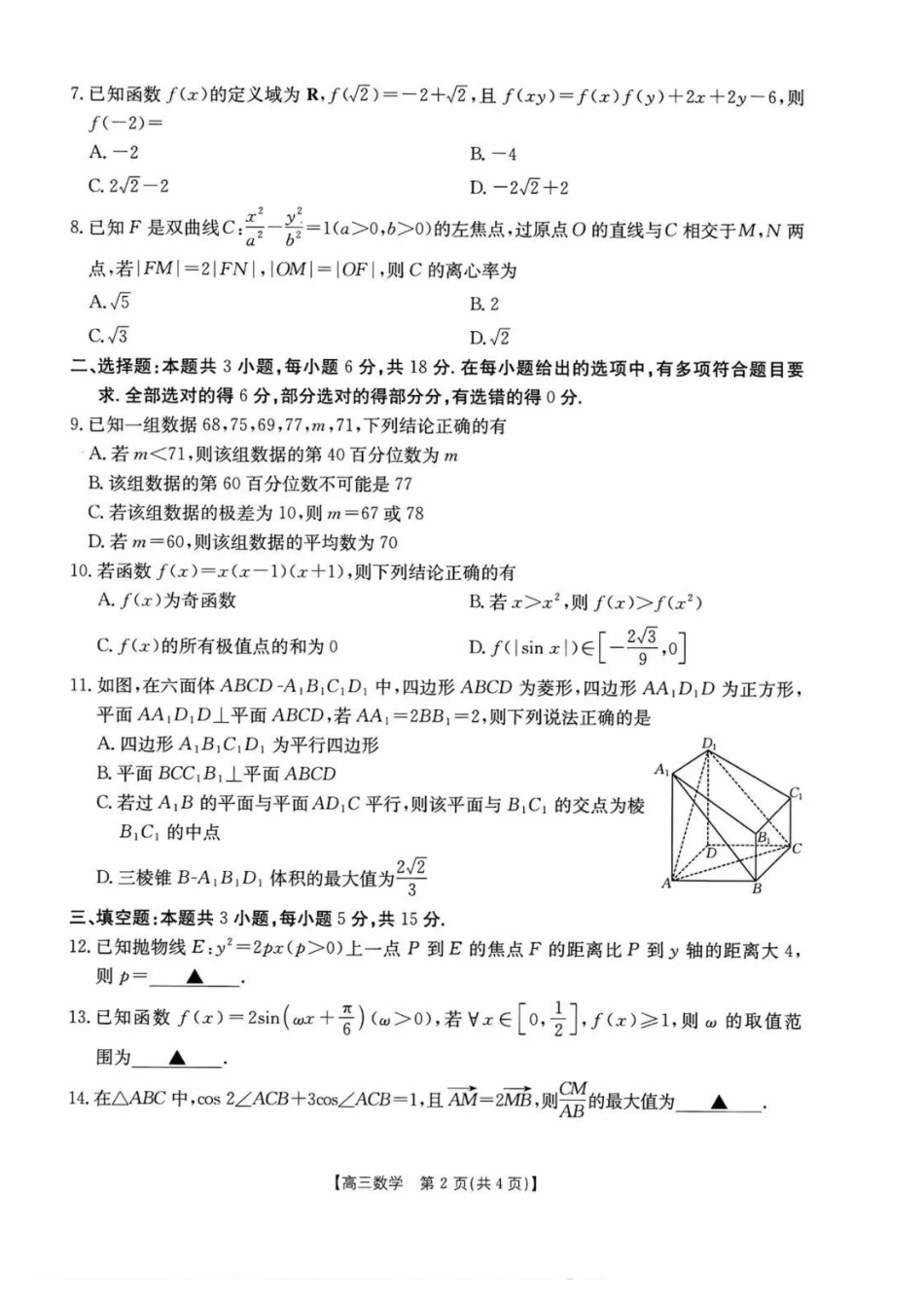 广西百校联考2024-2025学年高三上学期11月月考【金太阳25-145C】1（11.20-11.21）数学试卷.pdf_第2页