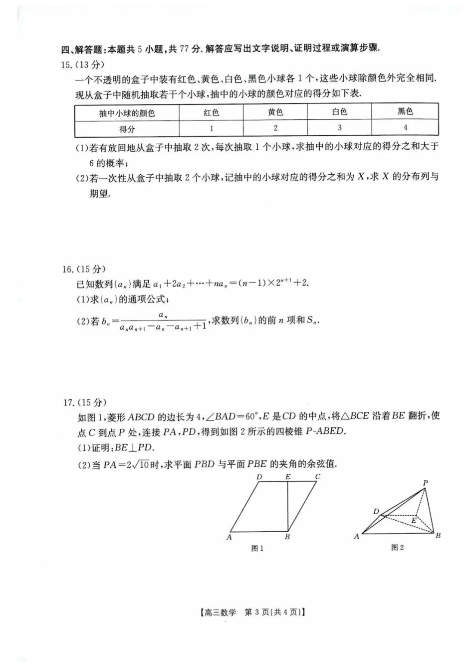 广西百校联考2024-2025学年高三上学期11月月考【金太阳25-145C】1（11.20-11.21）数学试卷.pdf_第3页