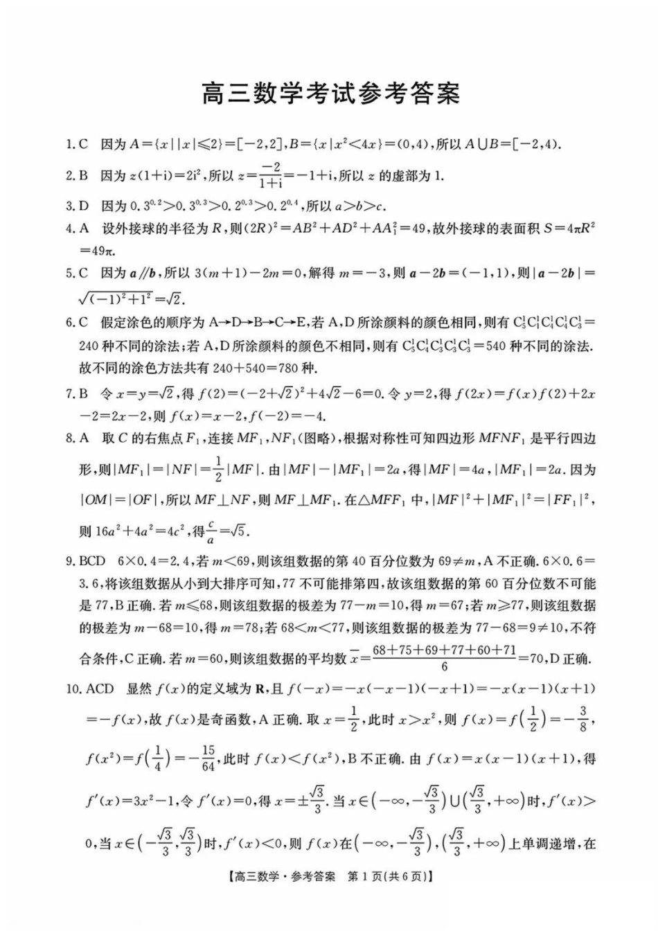 广西百校联考2024-2025学年高三上学期11月月考【金太阳25-145C】1(11.20-11.21)数学试卷答案.pdf_第1页