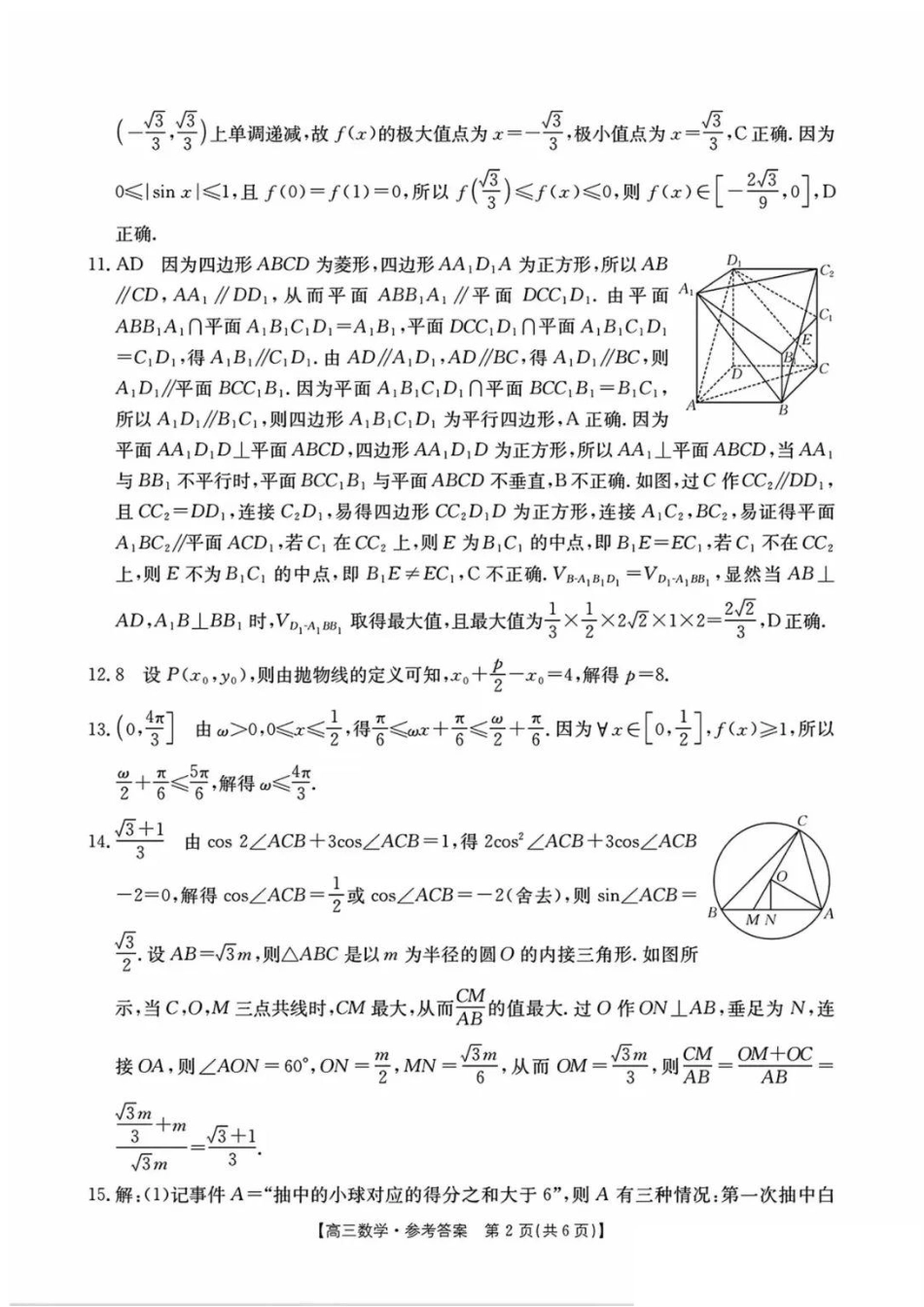 广西百校联考2024-2025学年高三上学期11月月考【金太阳25-145C】1(11.20-11.21)数学试卷答案.pdf_第2页