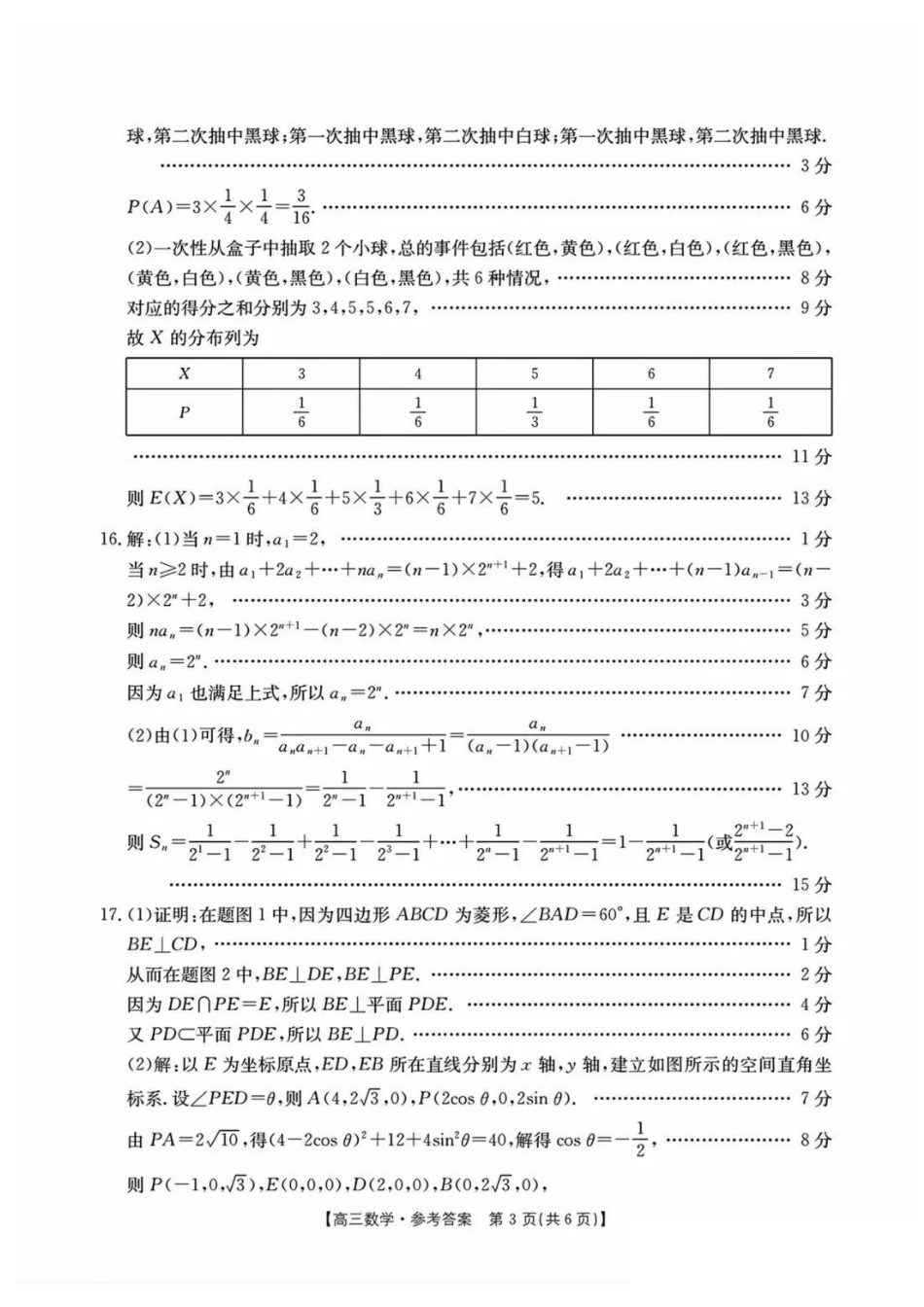 广西百校联考2024-2025学年高三上学期11月月考【金太阳25-145C】1(11.20-11.21)数学试卷答案.pdf_第3页