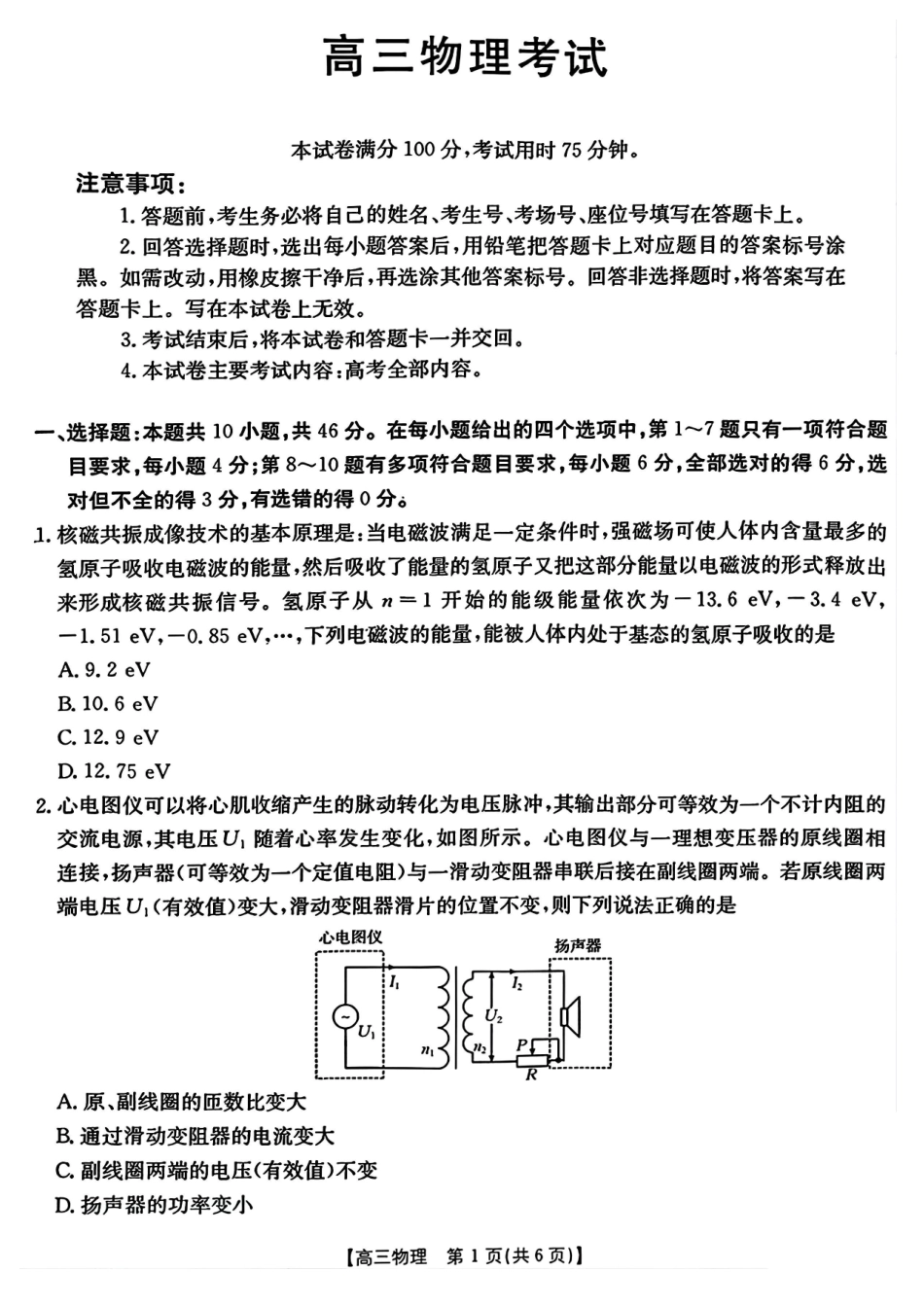 广西百校联考2024-2025学年高三上学期11月月考【金太阳25-145C】1（11.20-11.21）物理试卷.pdf_第1页