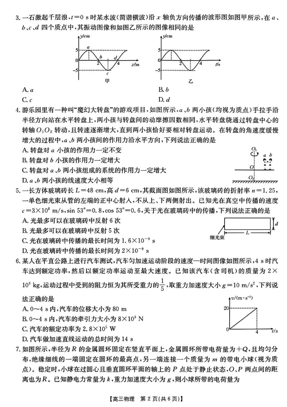 广西百校联考2024-2025学年高三上学期11月月考【金太阳25-145C】1（11.20-11.21）物理试卷.pdf_第2页