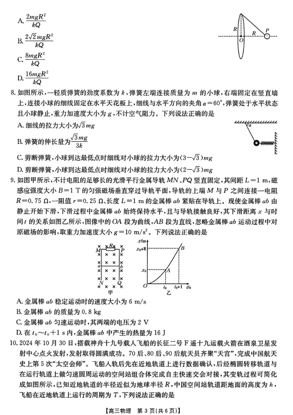 广西百校联考2024-2025学年高三上学期11月月考【金太阳25-145C】1（11.20-11.21）物理试卷.pdf_第3页