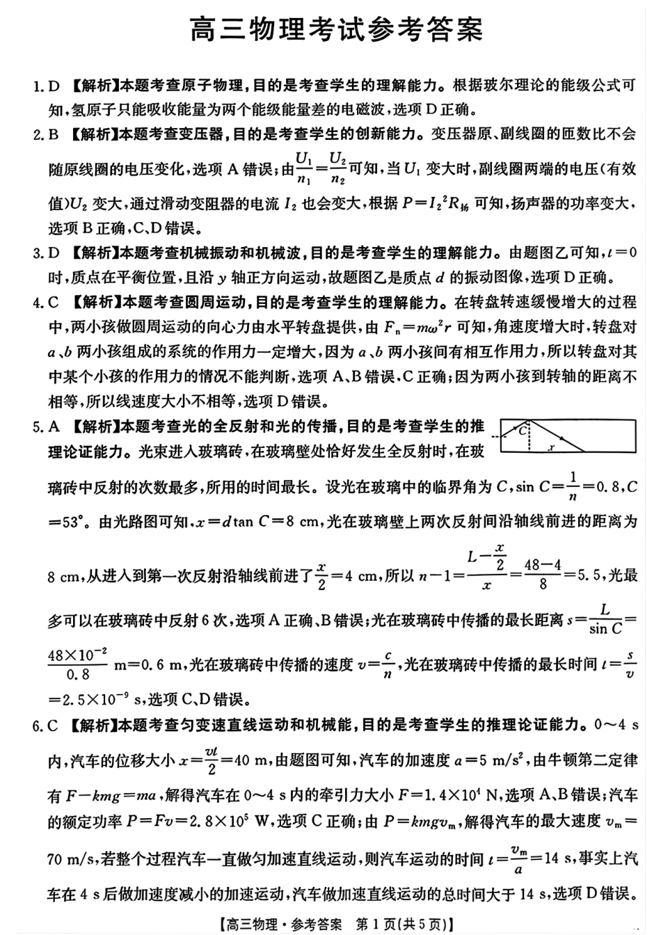 广西百校联考2024-2025学年高三上学期11月月考【金太阳25-145C】1(11.20-11.21)物理试卷答案.pdf_第1页