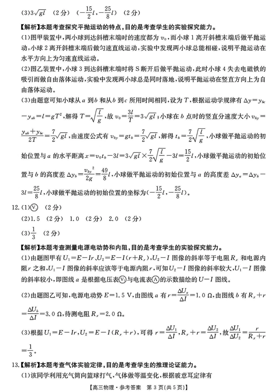 广西百校联考2024-2025学年高三上学期11月月考【金太阳25-145C】1(11.20-11.21)物理试卷答案.pdf_第3页