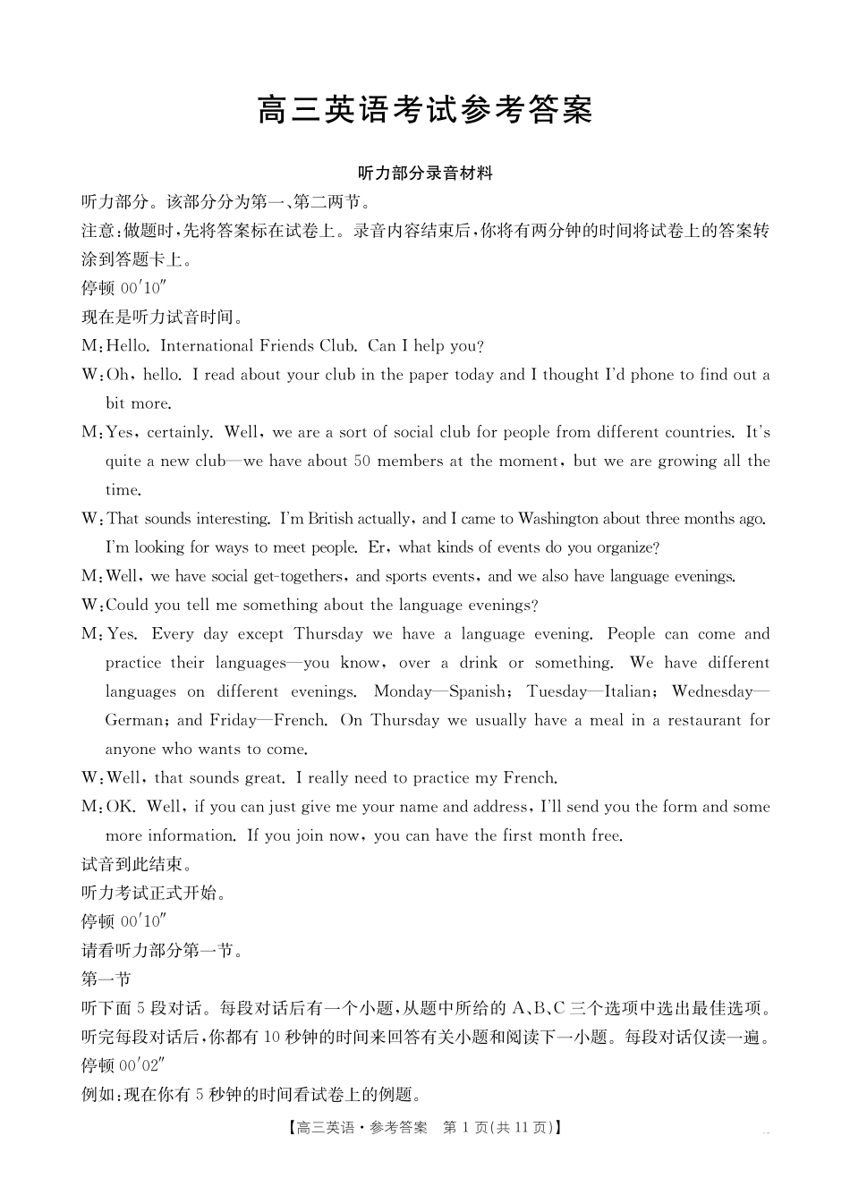 广西百校联考2024-2025学年高三上学期11月月考【金太阳25-145C】1(11.20-11.21)英语试卷答案.pdf_第1页