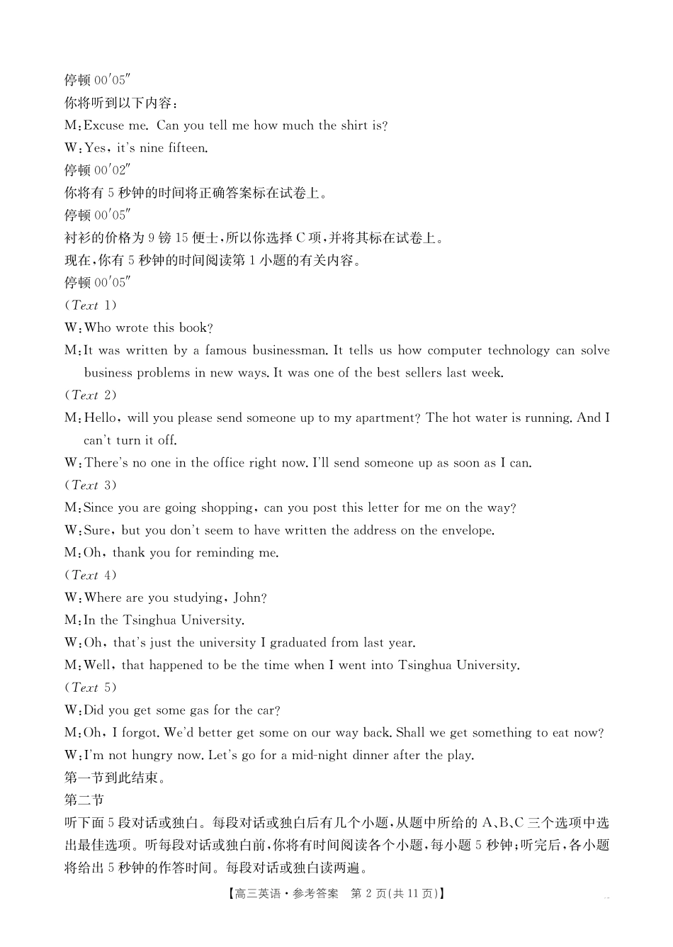 广西百校联考2024-2025学年高三上学期11月月考【金太阳25-145C】1(11.20-11.21)英语试卷答案.pdf_第2页