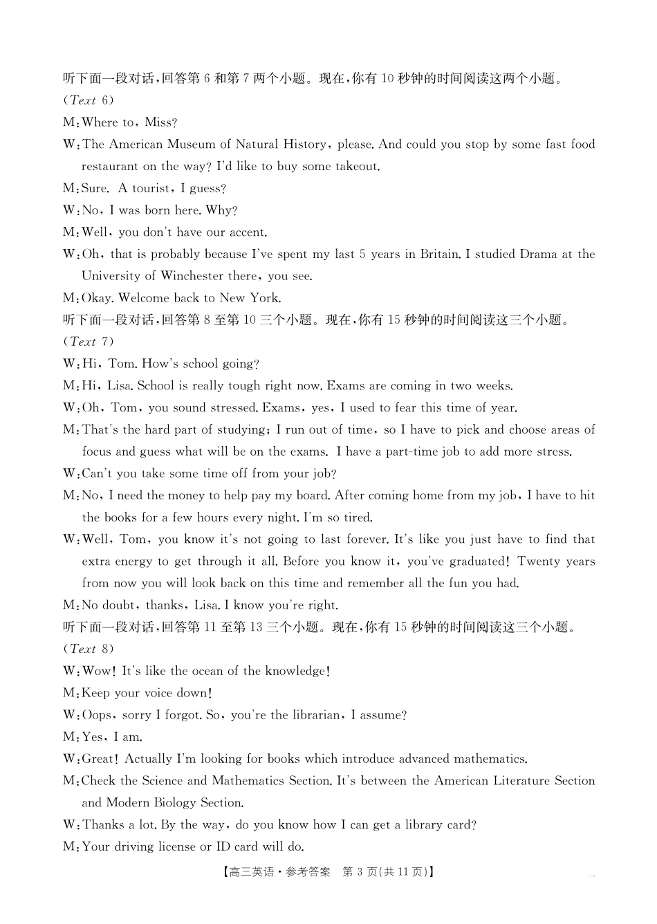 广西百校联考2024-2025学年高三上学期11月月考【金太阳25-145C】1(11.20-11.21)英语试卷答案.pdf_第3页