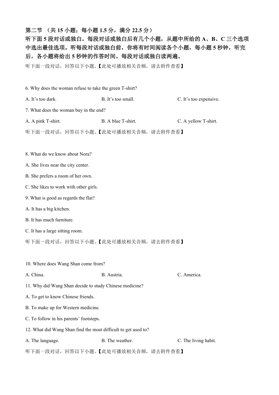 广西部分学校2025-2026学年高二秋季学期开学质量检测卷英语试题.pdf_第2页