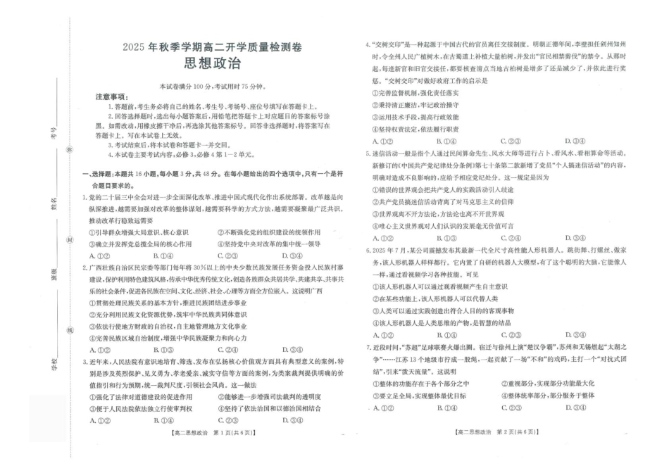 广西部分学校2025-2026学年高二上学期8月开学质量检测政治试题.pdf_第1页