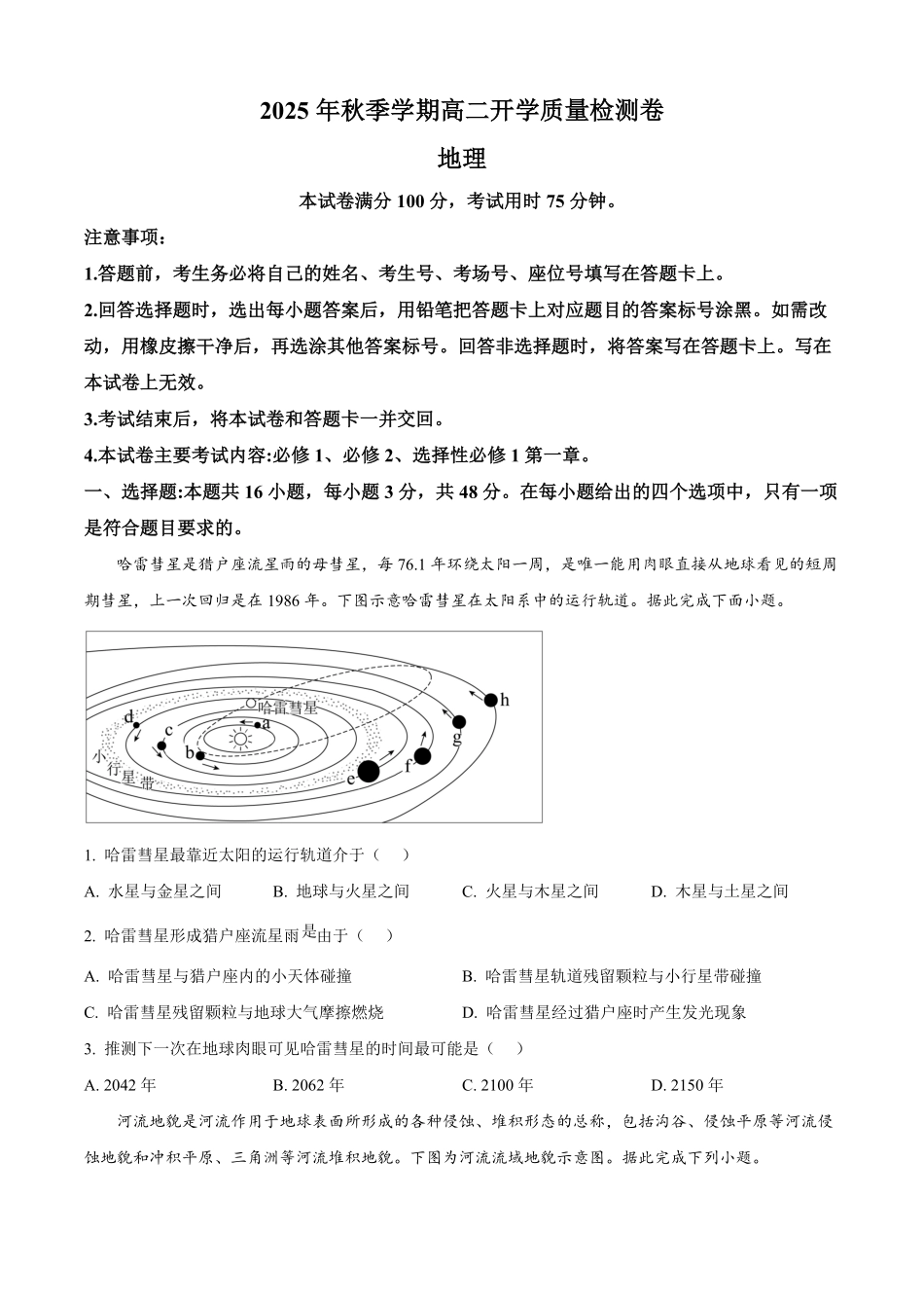 广西部分学校2025-2026学年高二上学期开学质量检测地理试题（含答案）.pdf_第1页
