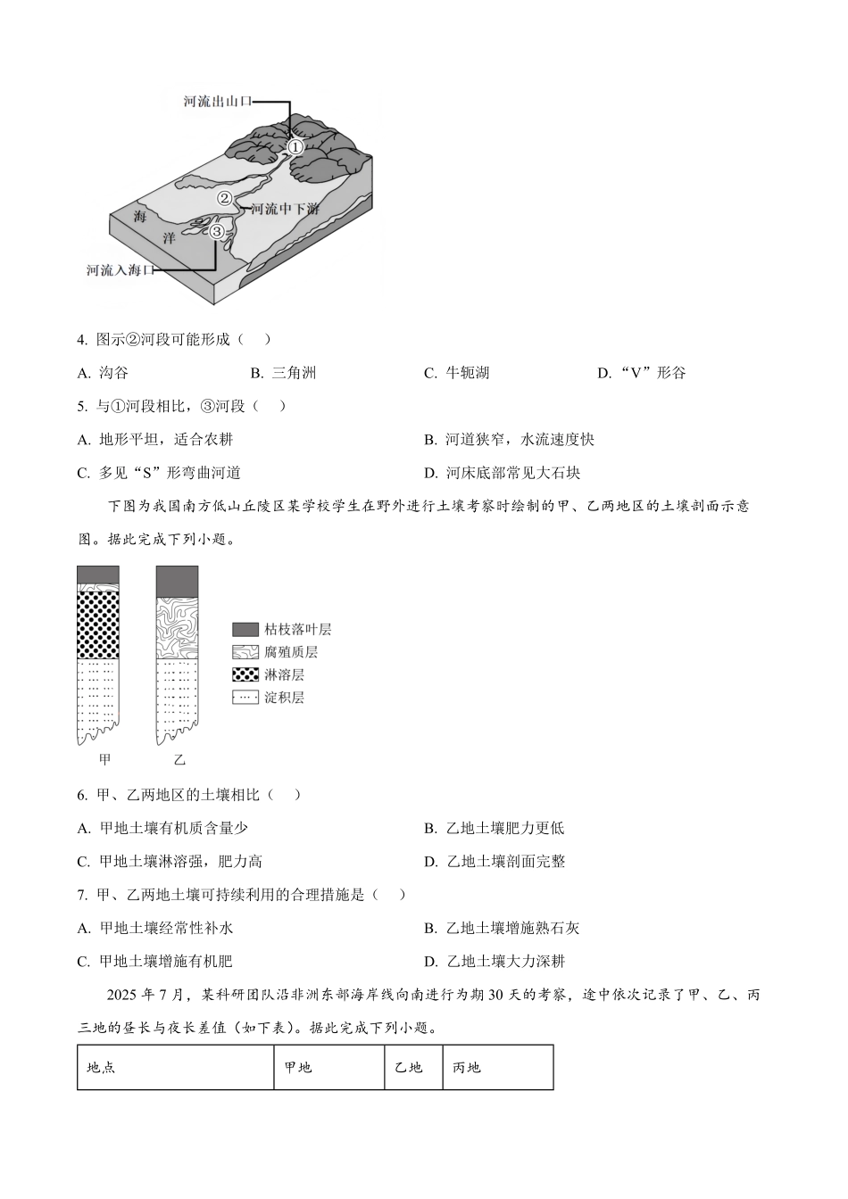 广西部分学校2025-2026学年高二上学期开学质量检测地理试题（含答案）.pdf_第2页