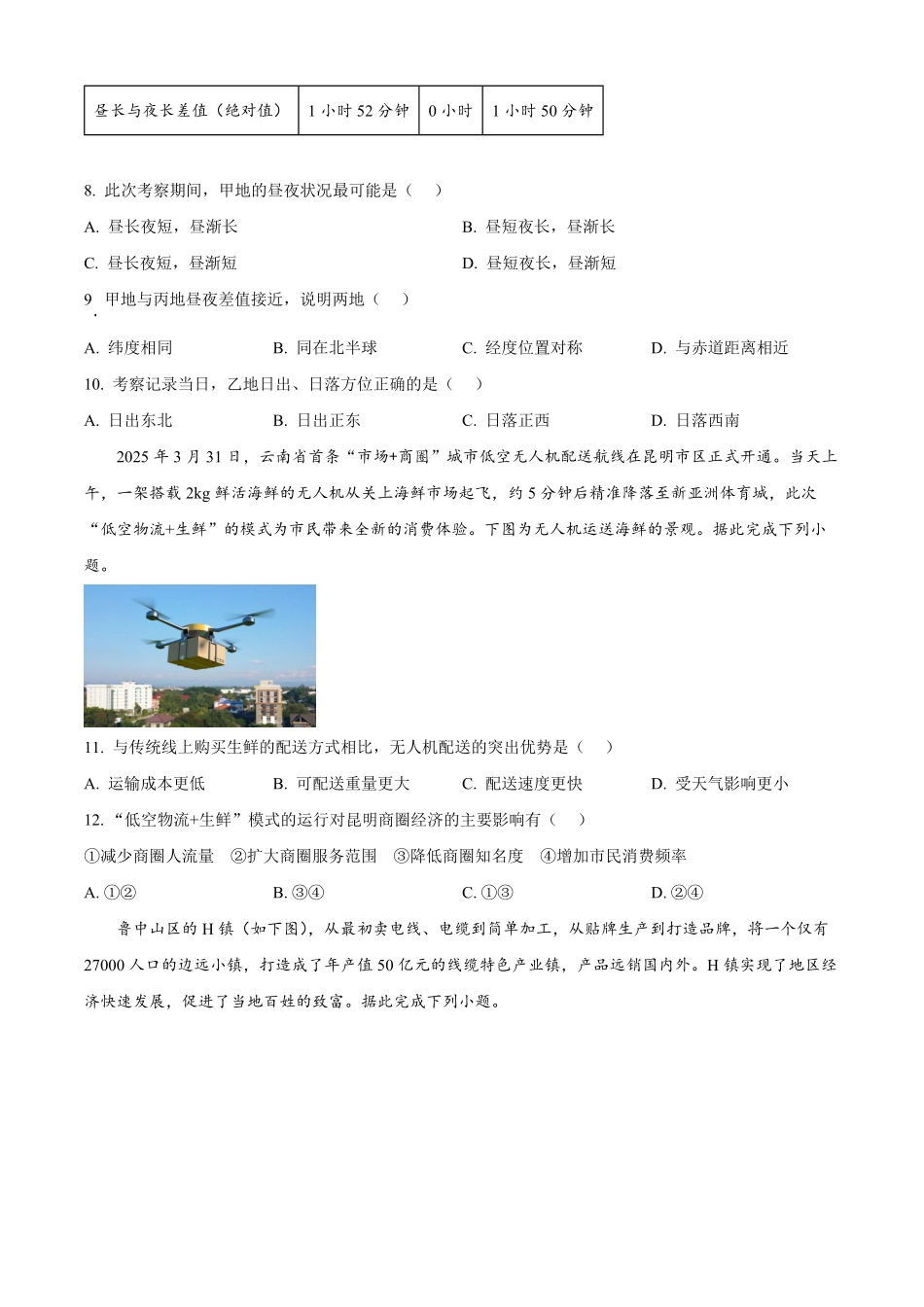 广西部分学校2025-2026学年高二上学期开学质量检测地理试题（含答案）.pdf_第3页