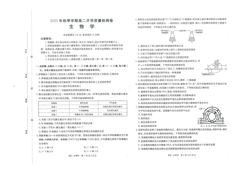 广西部分学校2025-2026学年高二上学期开学质量检测卷生物试题.pdf_第1页