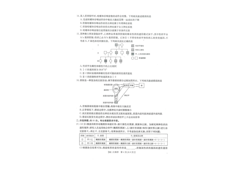 广西部分学校2025-2026学年高二上学期开学质量检测卷生物试题.pdf_第3页