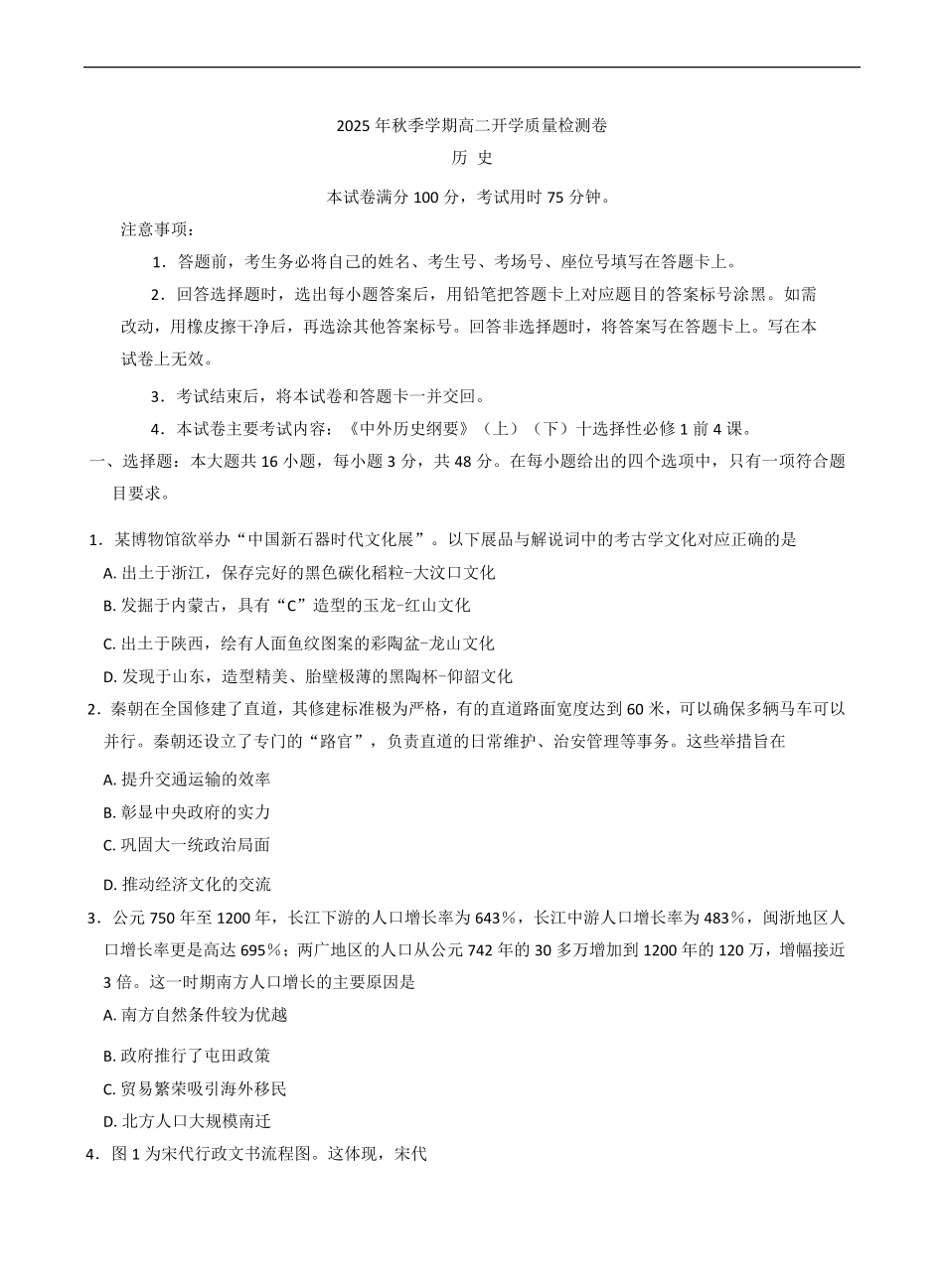 广西部分学校2025-2026学年高二上学期开学质量检测历史试题(含答案).pdf_第1页