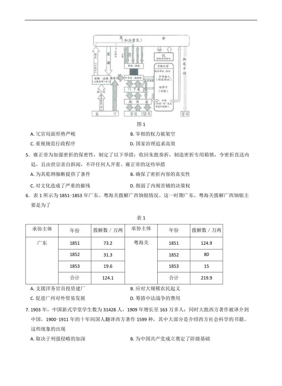 广西部分学校2025-2026学年高二上学期开学质量检测历史试题(含答案).pdf_第2页