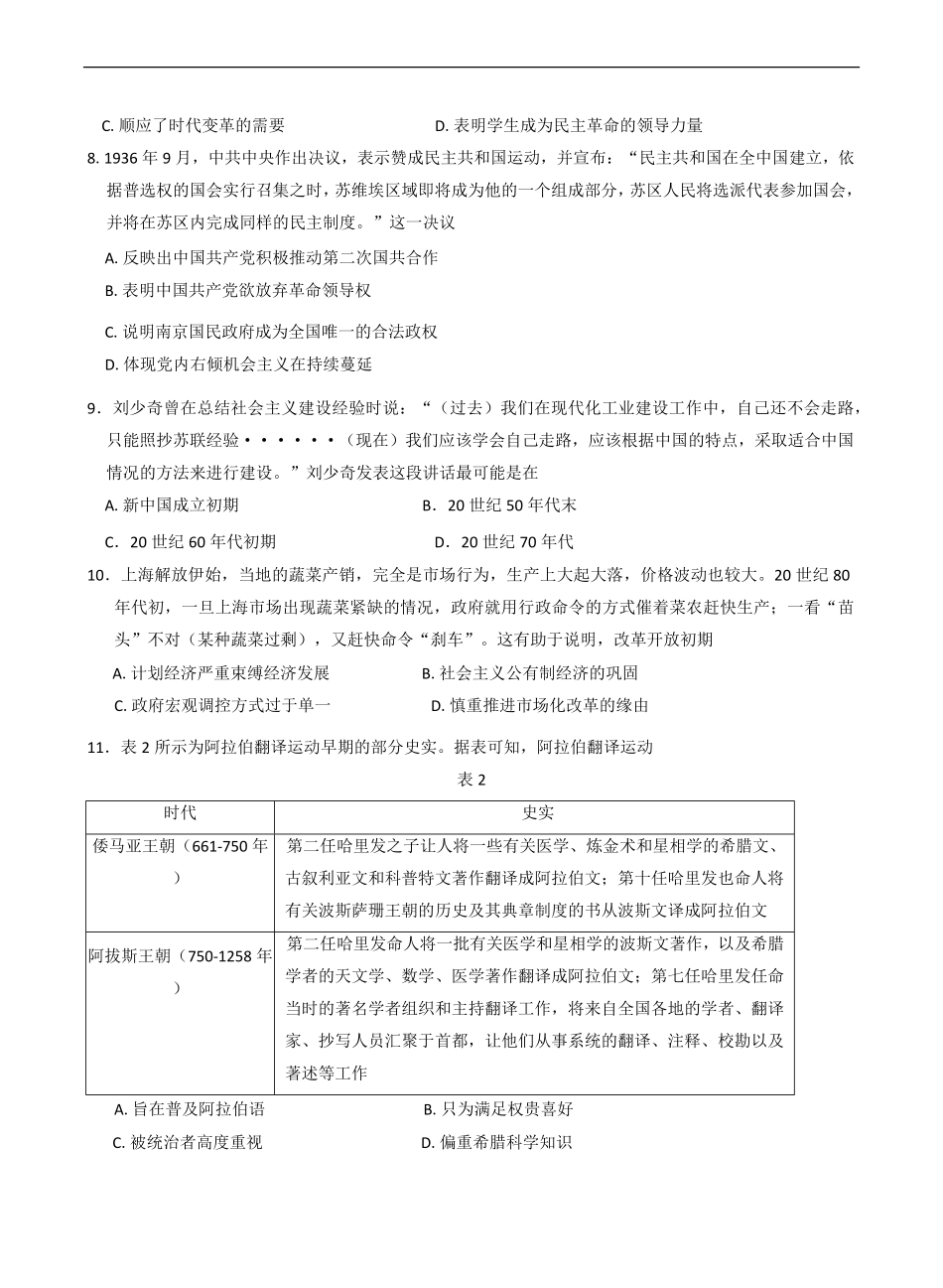 广西部分学校2025-2026学年高二上学期开学质量检测历史试题(含答案).pdf_第3页