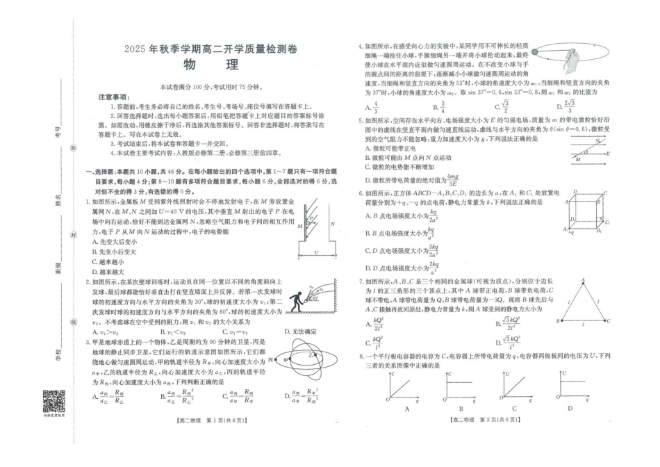 广西部分学校2025-2026学年高二上学期开学质量检测物理试题.pdf_第1页