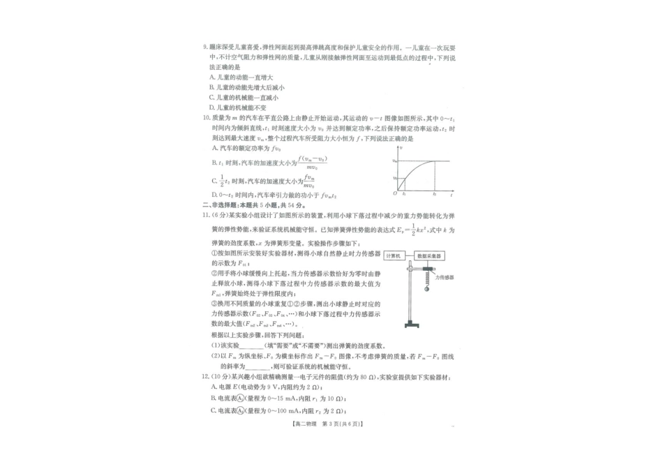 广西部分学校2025-2026学年高二上学期开学质量检测物理试题.pdf_第2页