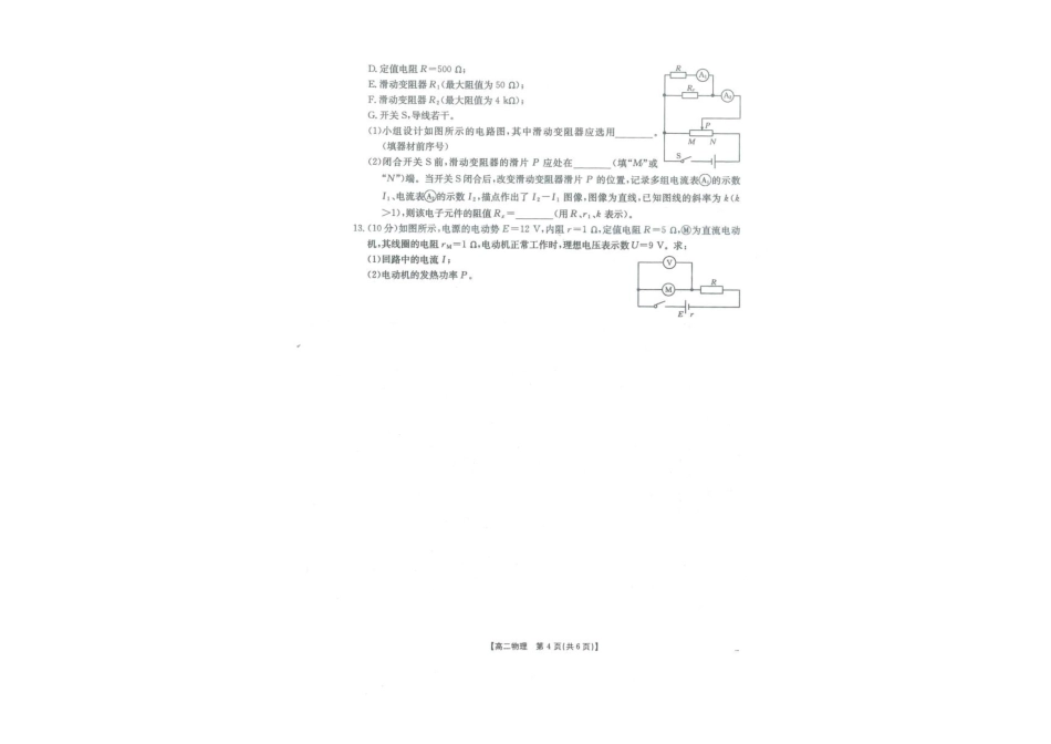 广西部分学校2025-2026学年高二上学期开学质量检测物理试题.pdf_第3页