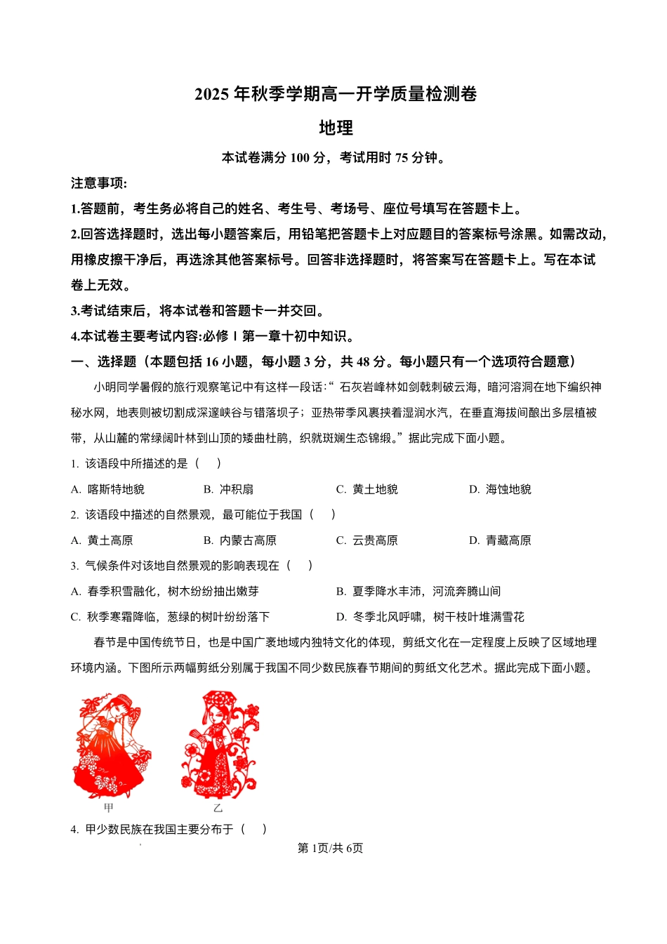 广西部分学校2025-2026学年高一上学期开学质量检测卷地理试题.pdf_第1页