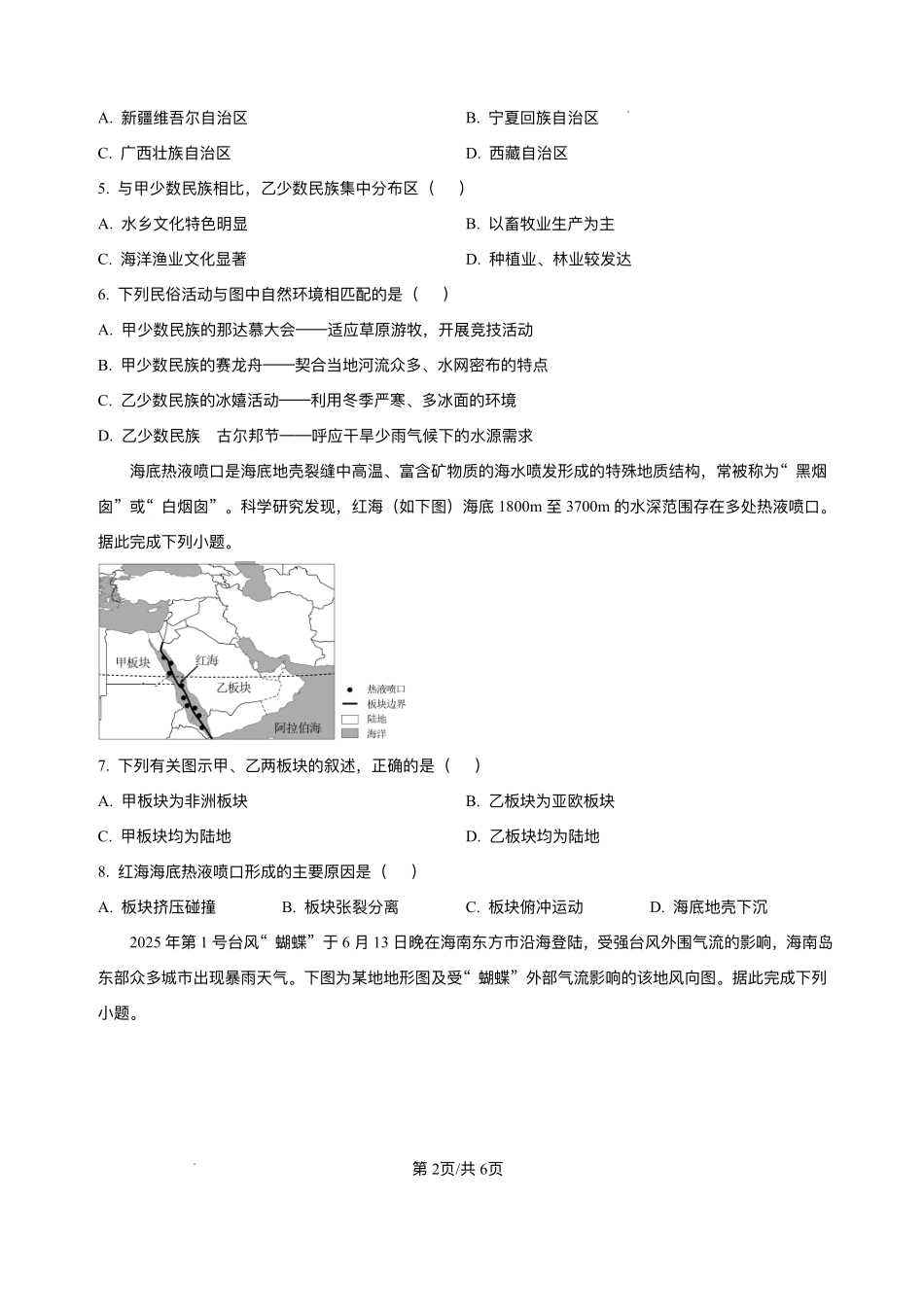 广西部分学校2025-2026学年高一上学期开学质量检测卷地理试题.pdf_第2页