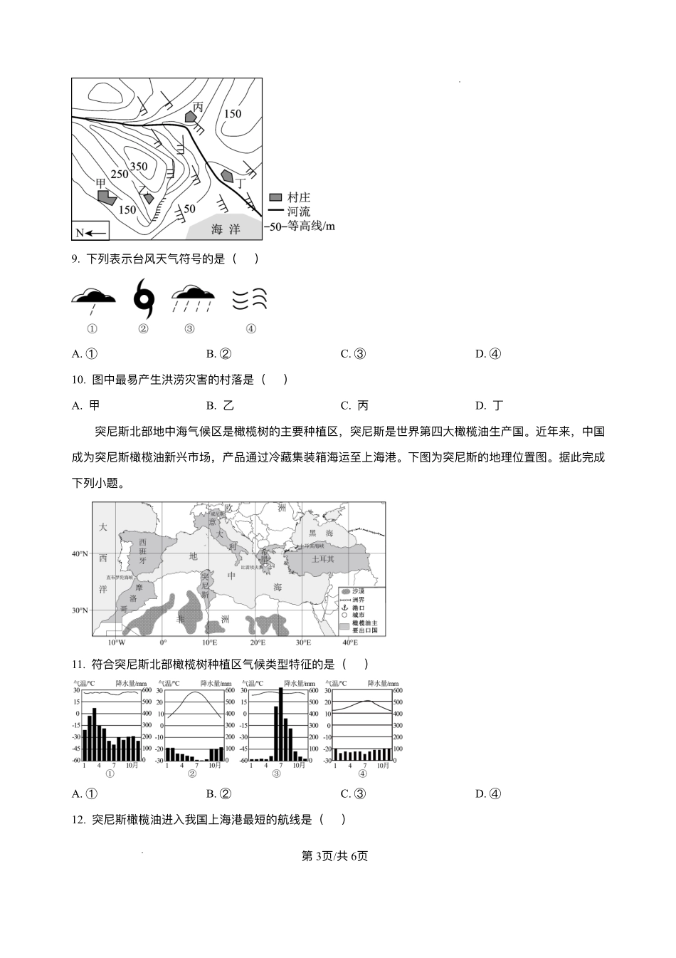 广西部分学校2025-2026学年高一上学期开学质量检测卷地理试题.pdf_第3页