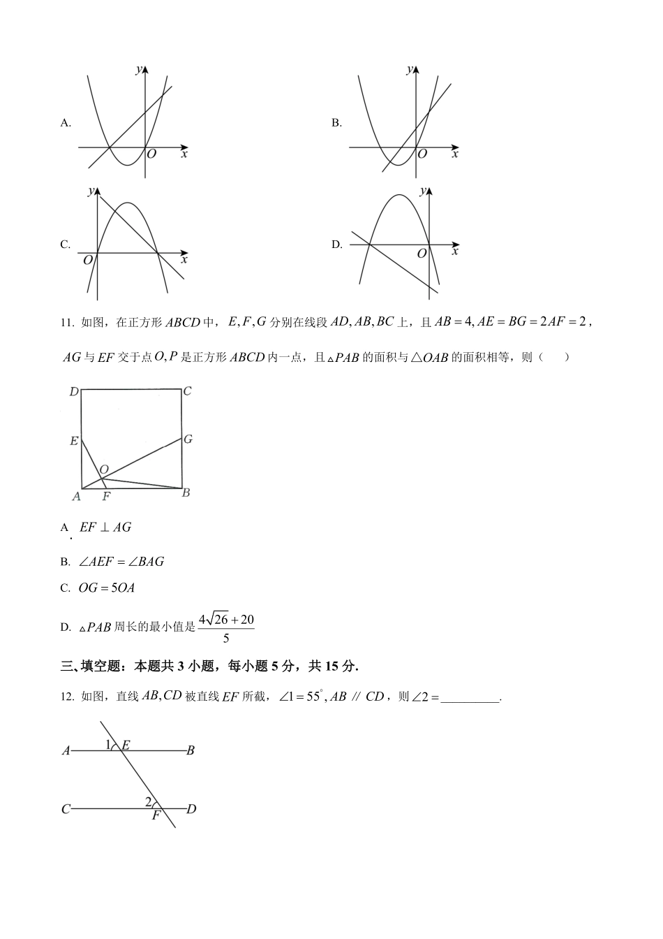 广西部分学校2025-2026学年高一上学期开学质量检测数学试卷（含部分答案）.pdf_第3页