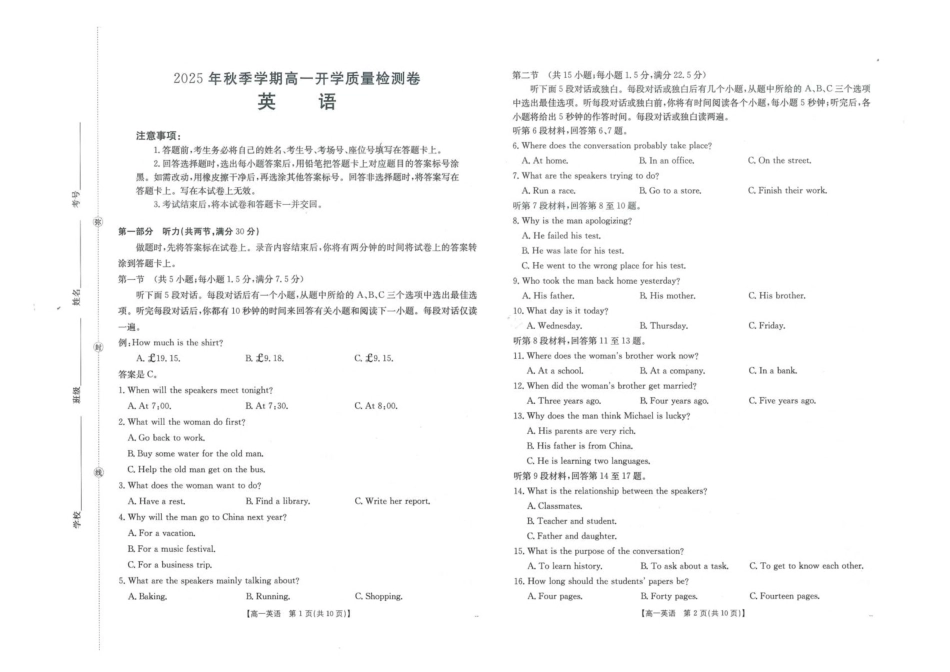 广西部分学校2025-2026学年高一上学期开学质量检测英语试卷(含音频).pdf_第1页
