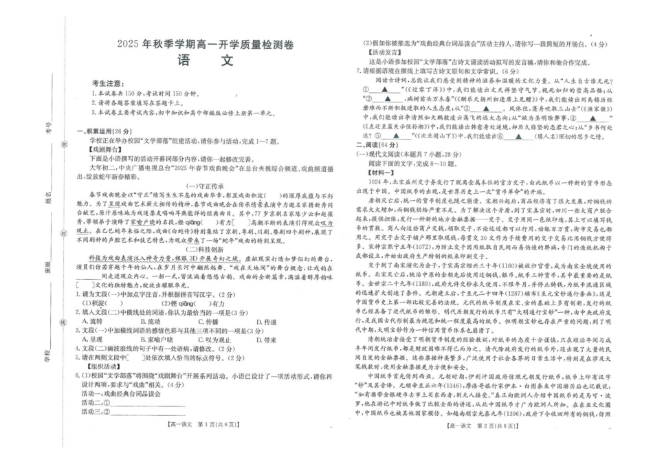 广西部分学校2025-2026学年高一上学期开学质量检测语文试卷(含答案).pdf_第1页