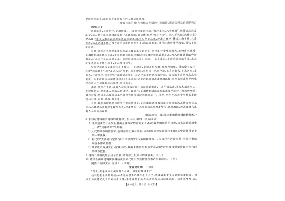 广西部分学校2025-2026学年高一上学期开学质量检测语文试卷(含答案).pdf_第2页