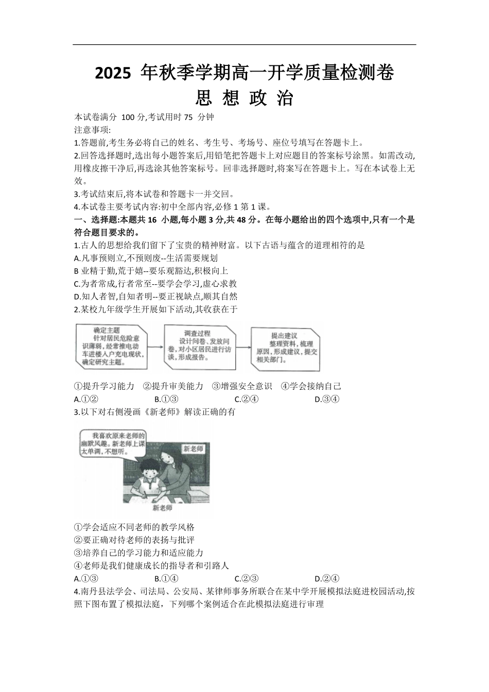 广西部分学校2025-2026学年高一上学期开学质量检测政治试题.pdf_第1页