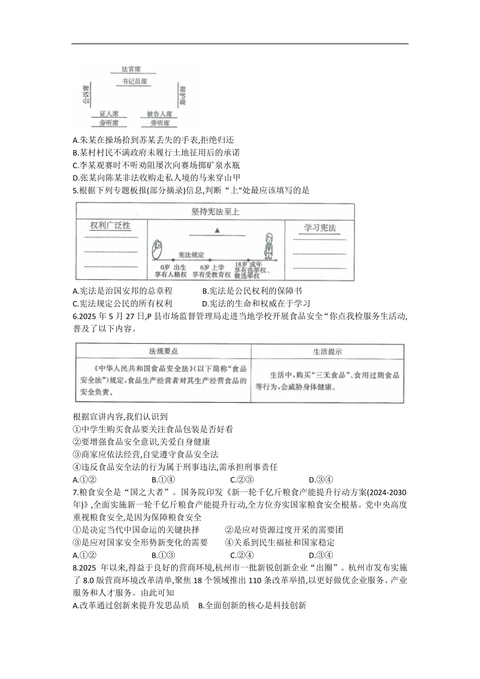 广西部分学校2025-2026学年高一上学期开学质量检测政治试题.pdf_第2页