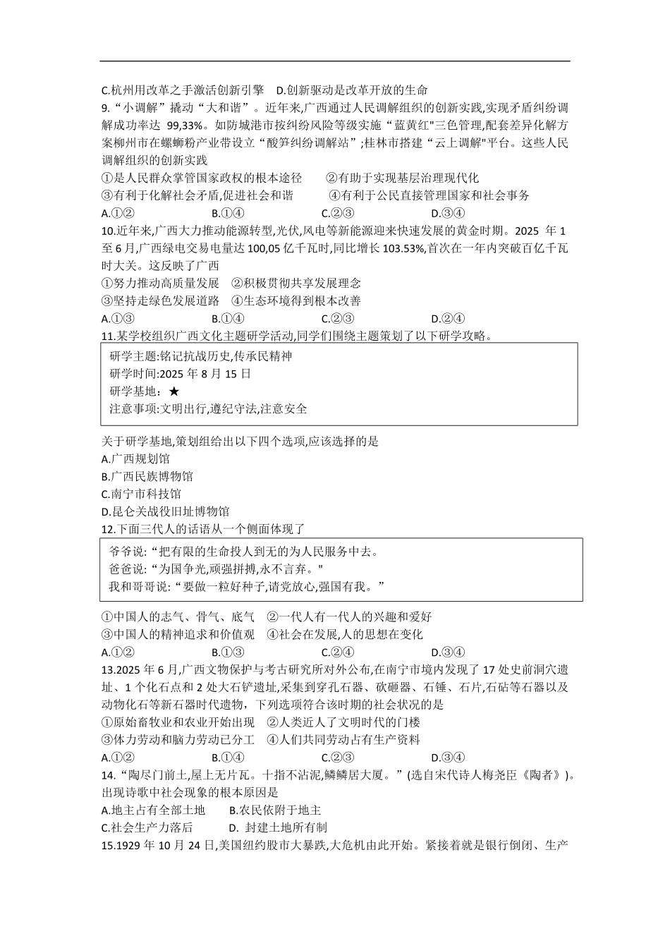 广西部分学校2025-2026学年高一上学期开学质量检测政治试题.pdf_第3页