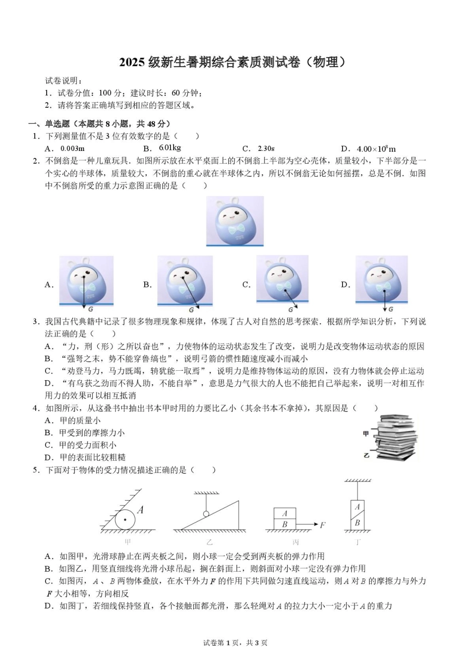 广西崇左市宁明县宁明中学2025-2026学年高一上学期开学考试物理试卷（含解析）.pdf_第1页