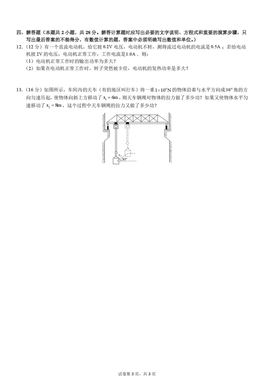 广西崇左市宁明县宁明中学2025-2026学年高一上学期开学考试物理试卷（含解析）.pdf_第3页