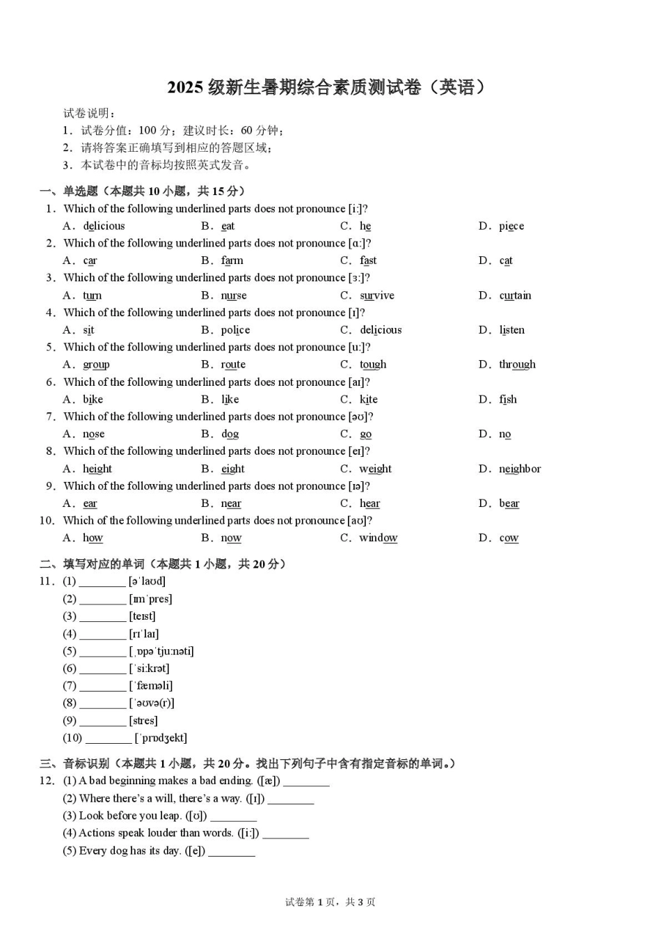 广西崇左市宁明县宁明中学2025-2026学年高一上学期开学考试英语试卷(含解析).pdf_第1页