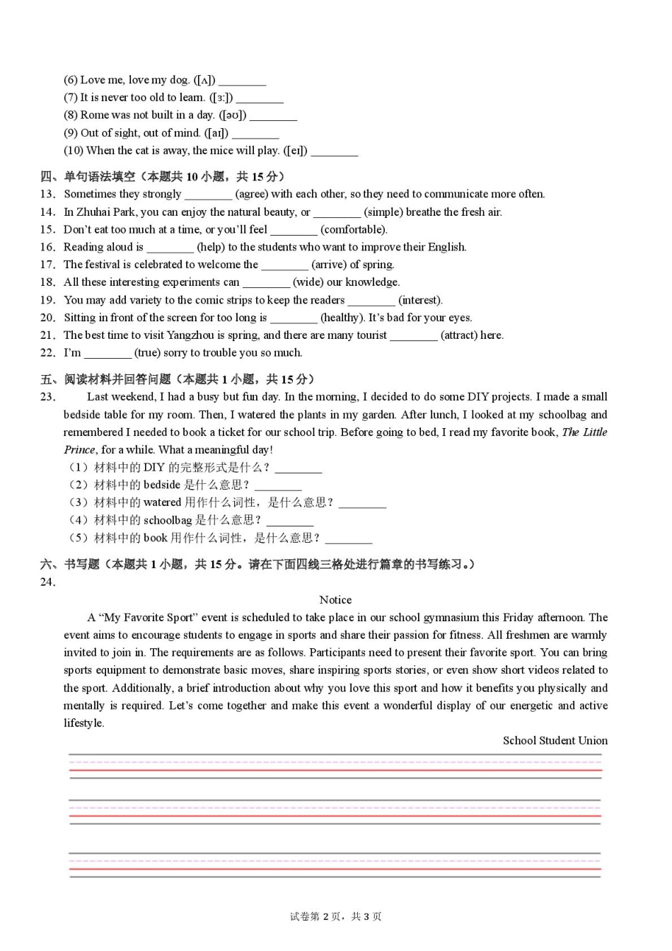 广西崇左市宁明县宁明中学2025-2026学年高一上学期开学考试英语试卷(含解析).pdf_第2页