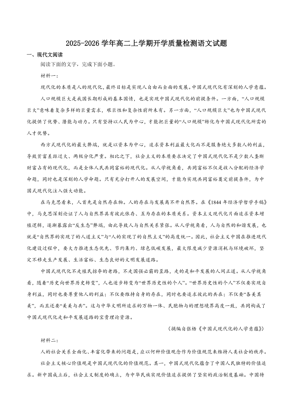 广西贵港市平南县中学2025-2026学年高二上学期开学质量检测语文试卷（含答案）.pdf_第1页