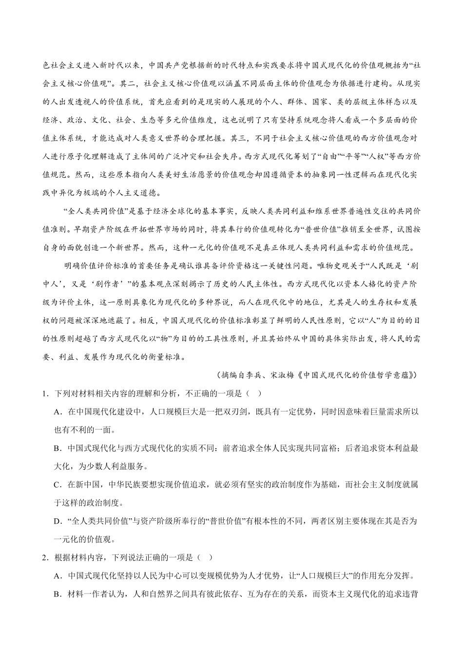 广西贵港市平南县中学2025-2026学年高二上学期开学质量检测语文试卷（含答案）.pdf_第2页