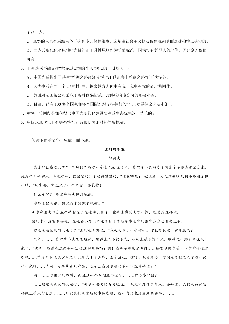 广西贵港市平南县中学2025-2026学年高二上学期开学质量检测语文试卷（含答案）.pdf_第3页