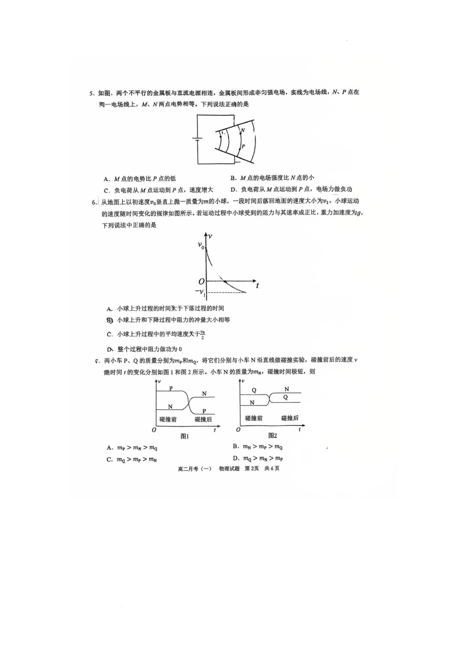 广西南宁市第三中学2025-2026学年高二上学期月考(一)物理试卷.pdf_第2页