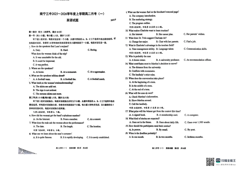 广西南宁市第三中学2025-2026学年高二上学期月考（一）英语试题（含答案含听力原文无音频）.pdf_第1页