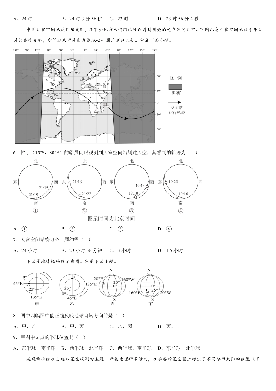广西钦州市第十三中学2025-2026学年高二上学期第一周考试地理试卷（含答案）.pdf_第2页