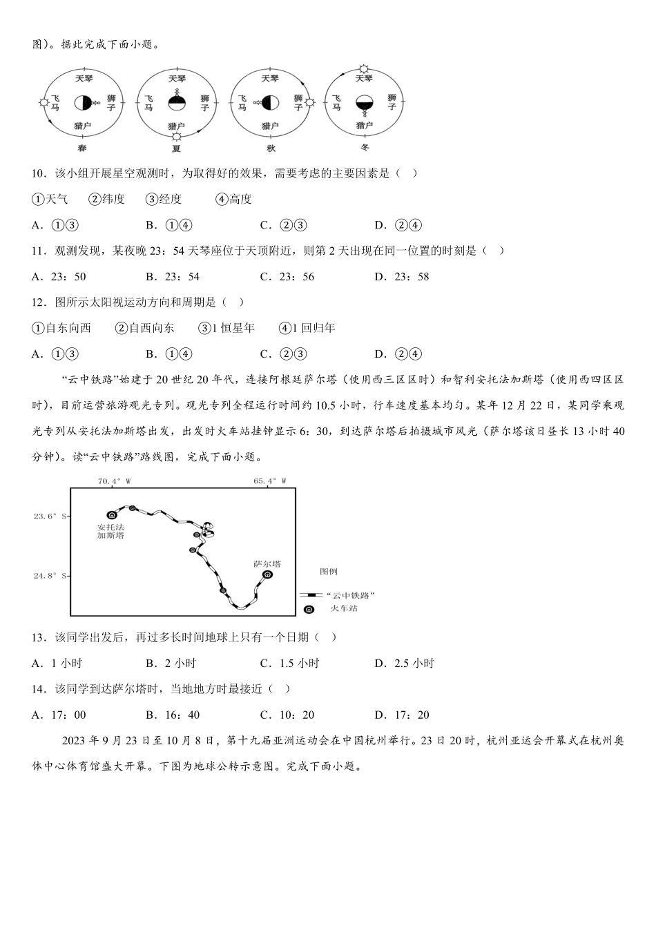 广西钦州市第十三中学2025-2026学年高二上学期第一周考试地理试卷（含答案）.pdf_第3页