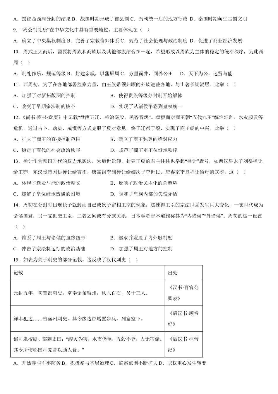 广西钦州市第十三中学2025-2026学年高二上学期第一周考试历史试卷(含答案).pdf_第2页