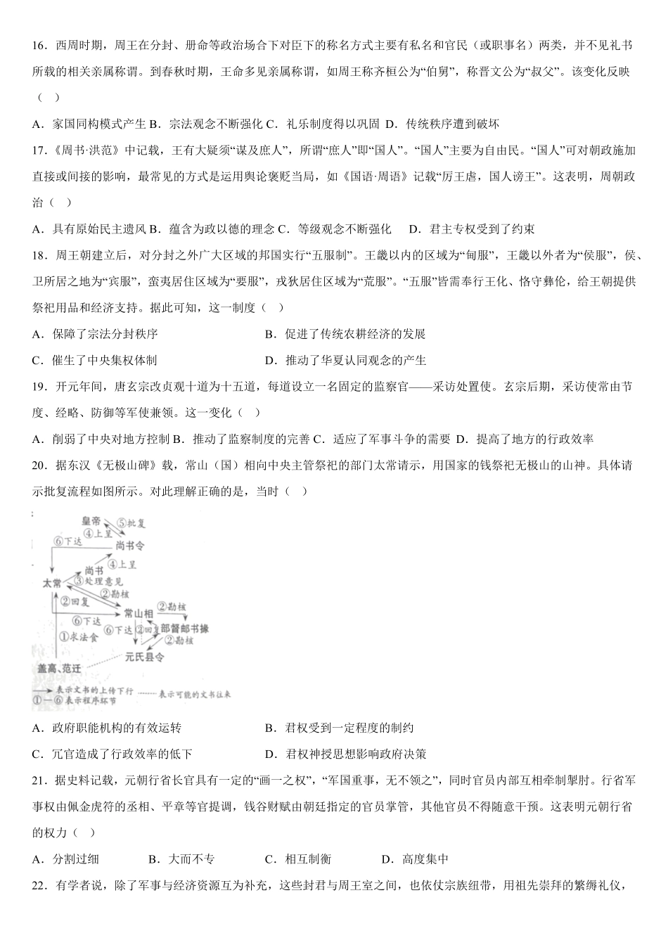 广西钦州市第十三中学2025-2026学年高二上学期第一周考试历史试卷(含答案).pdf_第3页