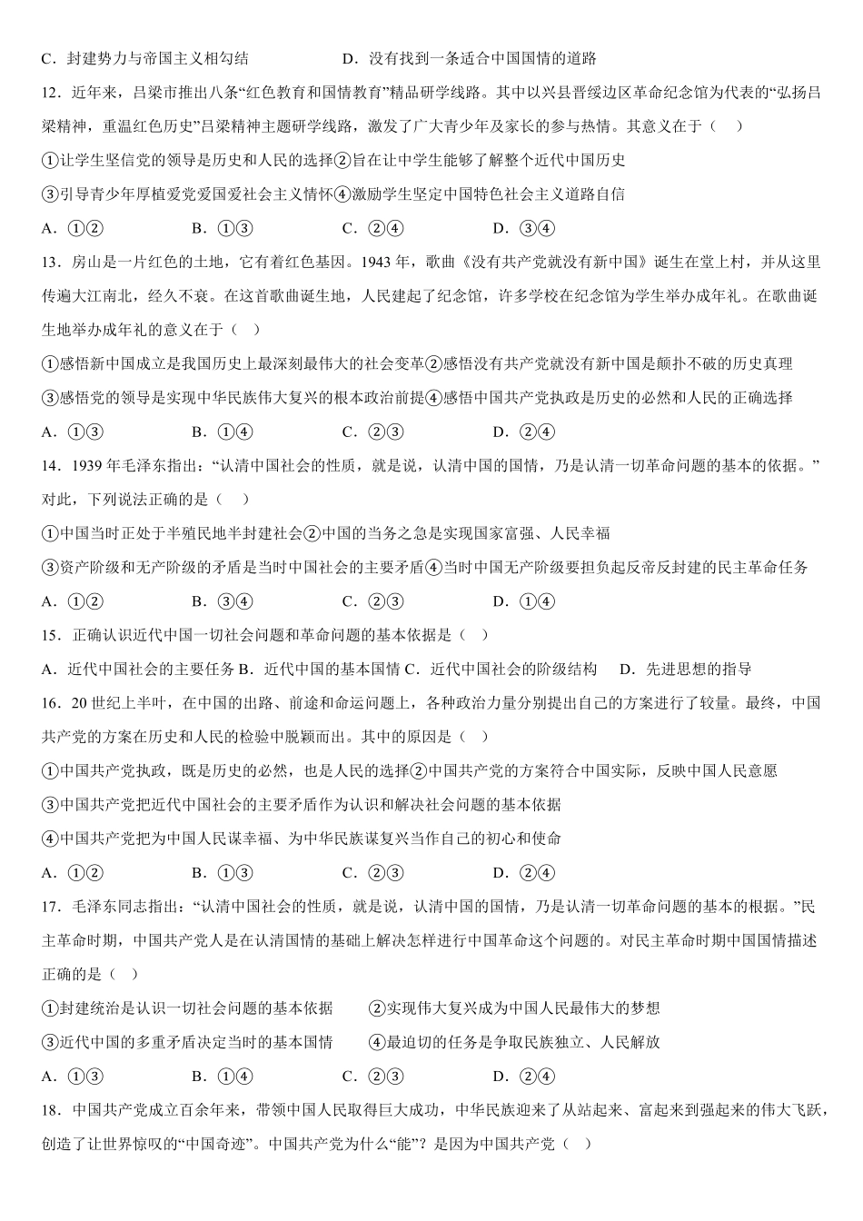 广西钦州市第十三中学2025-2026学年高二上学期第一周考试政治试卷（含答案）.pdf_第3页